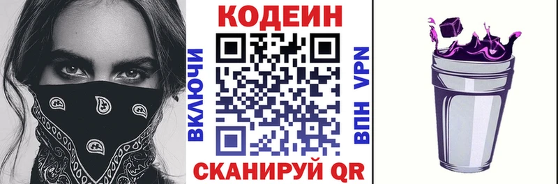 Кодеиновый сироп Lean напиток Lean (лин)  Кадников 