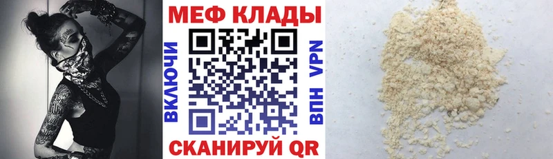 Меф мяу мяу мука Кадников